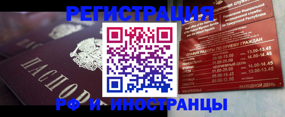 временная регистрация адрес в Белокурихе