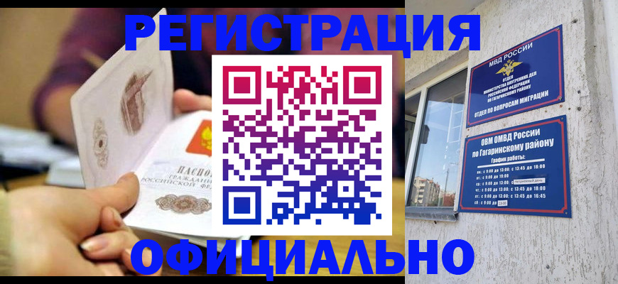 временная регистрация госуслуги в Белокурихе