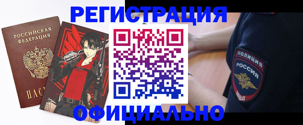 временная регистрация гарантия в Белокурихе