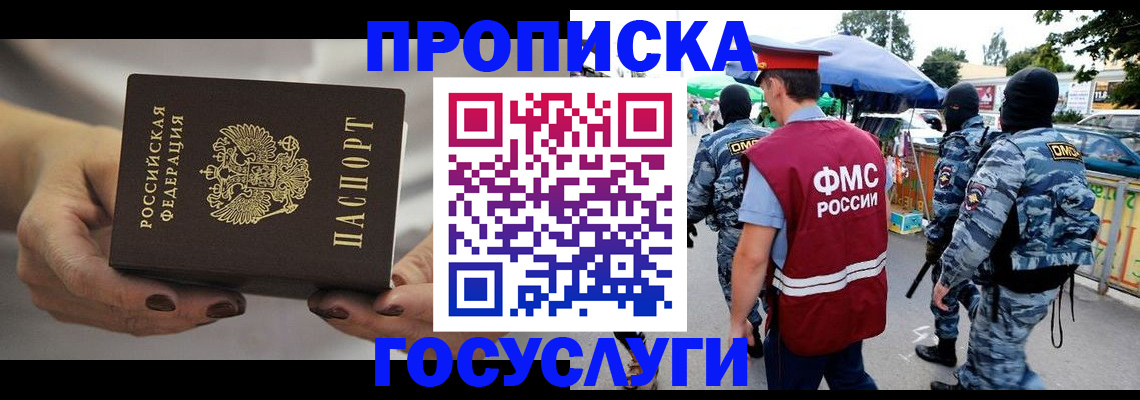 временная регистрация недорого в Белокурихе