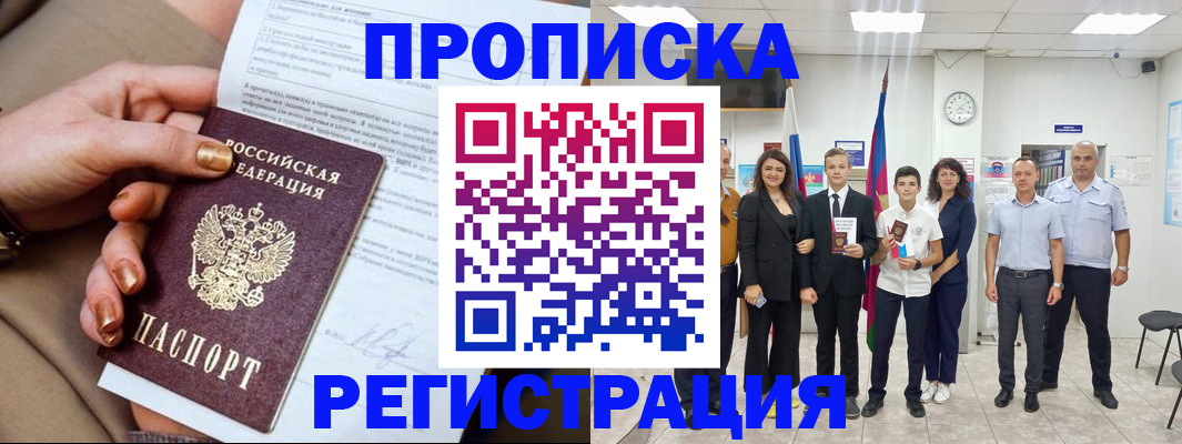 прописка поиск в Белокурихе